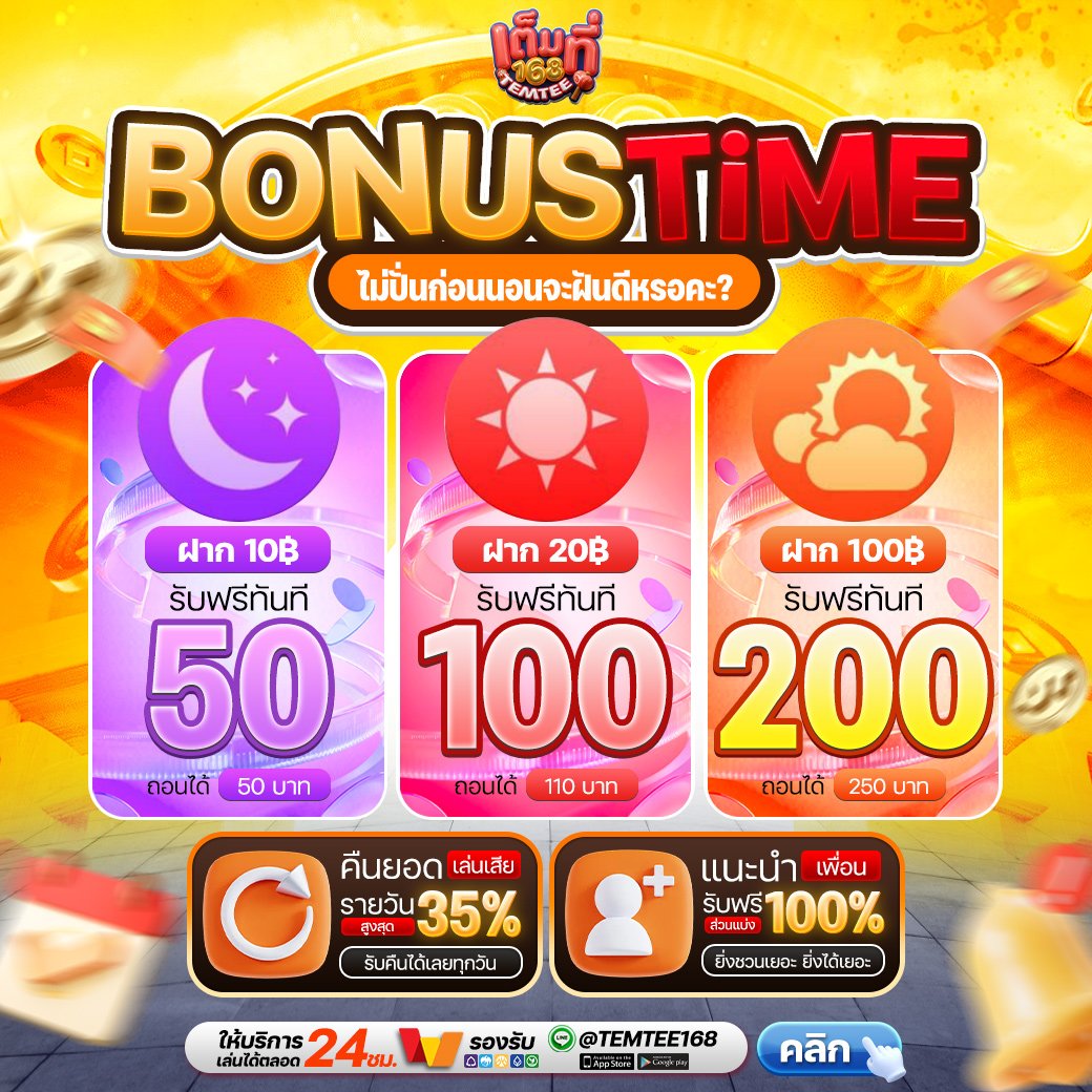 เต็มที่168 tweet media