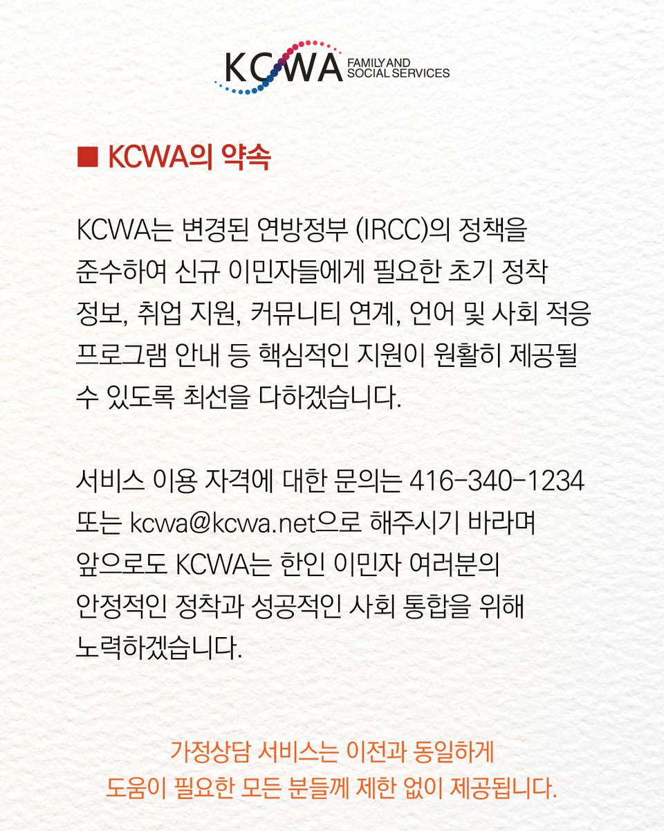 연방이민성 (IRCC) 무료 정착 서비스 이용 자격 기준 변경 안내

최근 연방이민성 (IRCC)은 무료 영어교육 (LINC)을 포함한 정착 및 취업 지원 서비스 이용 자격 기준 변경안을
공식 발표했으며 이번 조정은 2025년 캐나다 연방정부 재정 절감 운영 계획 (CER)의 일환으로 실행될 예정입니다.