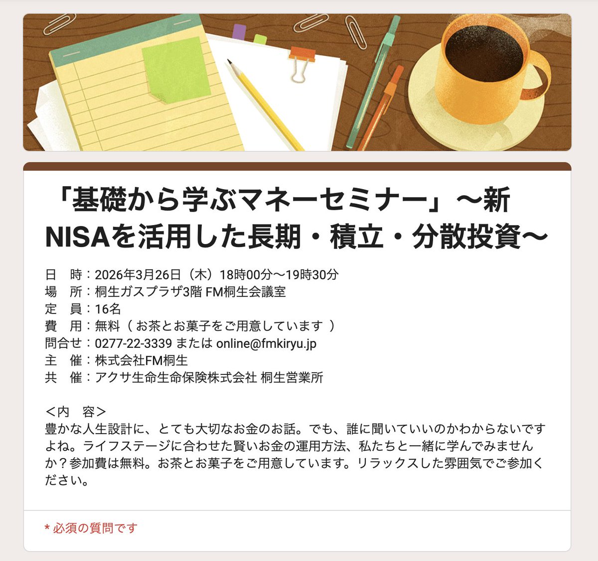 エフエムきりゅう77.7MHz tweet media