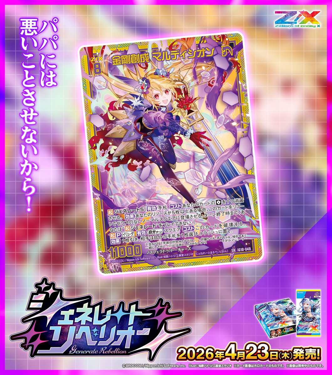 Z/X（ゼクス）公式アカウント tweet media