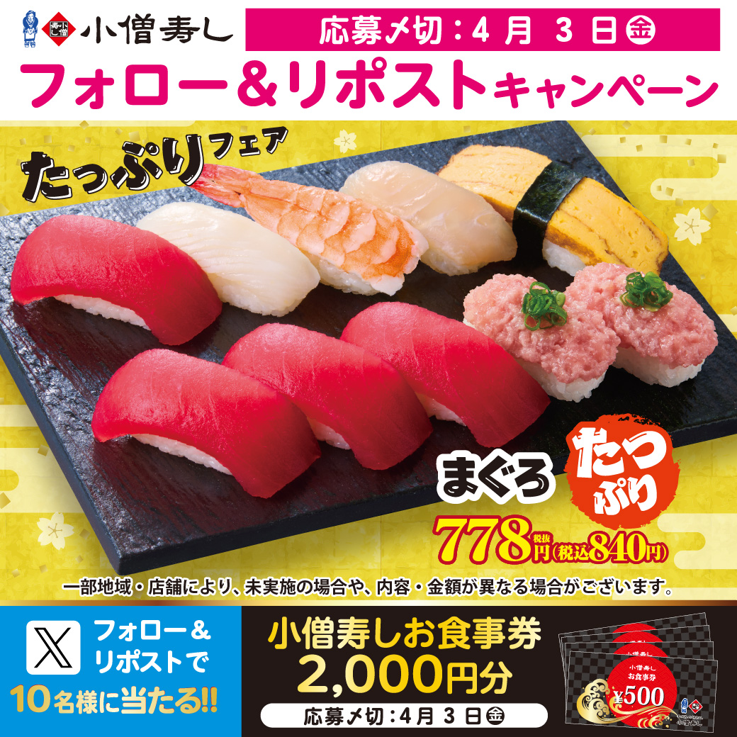 小僧寿し【公式】 tweet media