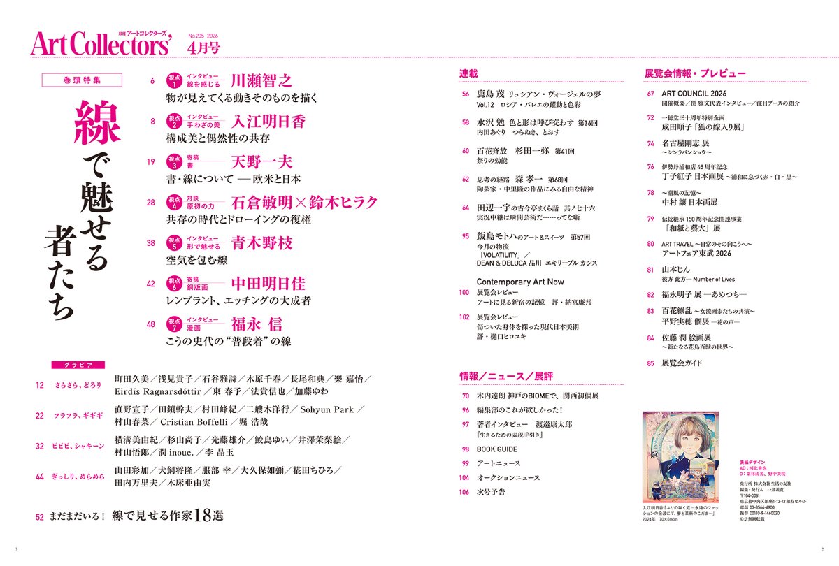 月刊 アートコレクターズ tweet media