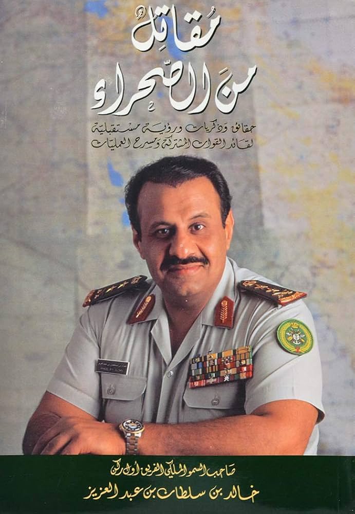 lobnaaa3535's tweet photo. @lubnaAlkhamis أولاً القراءة حب موروث من الوالد من كنا صغار الكتب والقصص  تكون من اختيارهم بس اول كتاب شريته من اختياري (مقاتل من الصحراء)لما صارت حرب الخليج كنت صغيرة في العمر مااعرف ملامحهاولما صار عمري١٣سنة وانا في أول متوسط عرضت اختياري للوالد وافق وكنا في اجازة الصيف هنا بدأ حب الاختيار https://t.co/RsJsUEVGAq