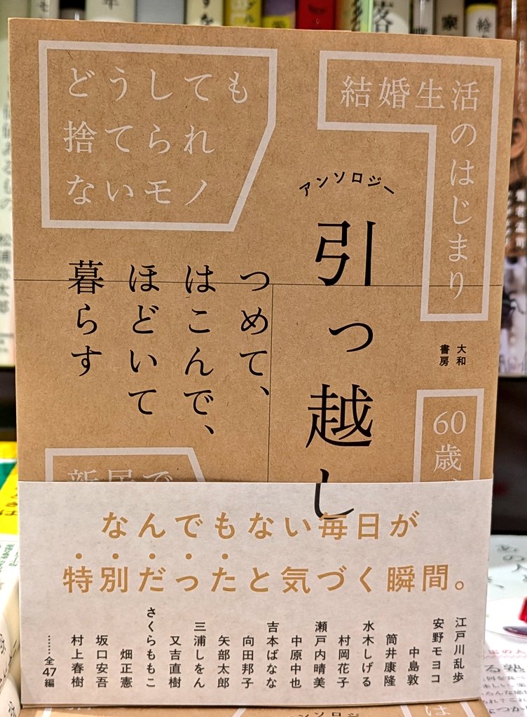 ?新刊情報? ?『アンソロジー #引っ越し』 これから引っ越しを考えて 
