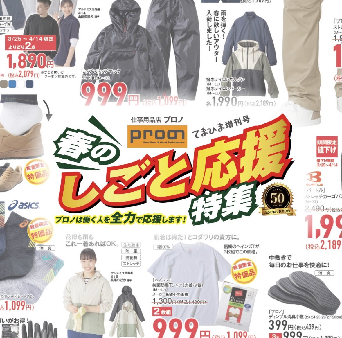 仕事用品店 プロノ公式 tweet media