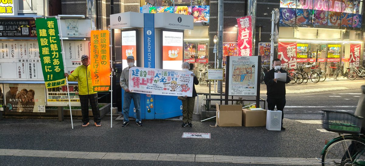 昨日3月24日は、全都一斉の駅頭宣伝日✨ 
足立支部は、綾瀬駅と北千住駅で「建設職人の賃上げ」を熱く訴えてきました！
今年は「担い手３法」が完全施行される重要な1年目。 この大きなチャンスをしっかり生かして、若者たちが「働きたい！」と思える魅力的な建設業界を目指します💪
