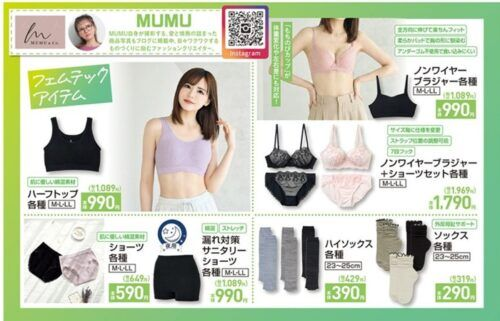しまむら『MUMU』コラボ！スニーカー、インナー、ソックスなどが2026年