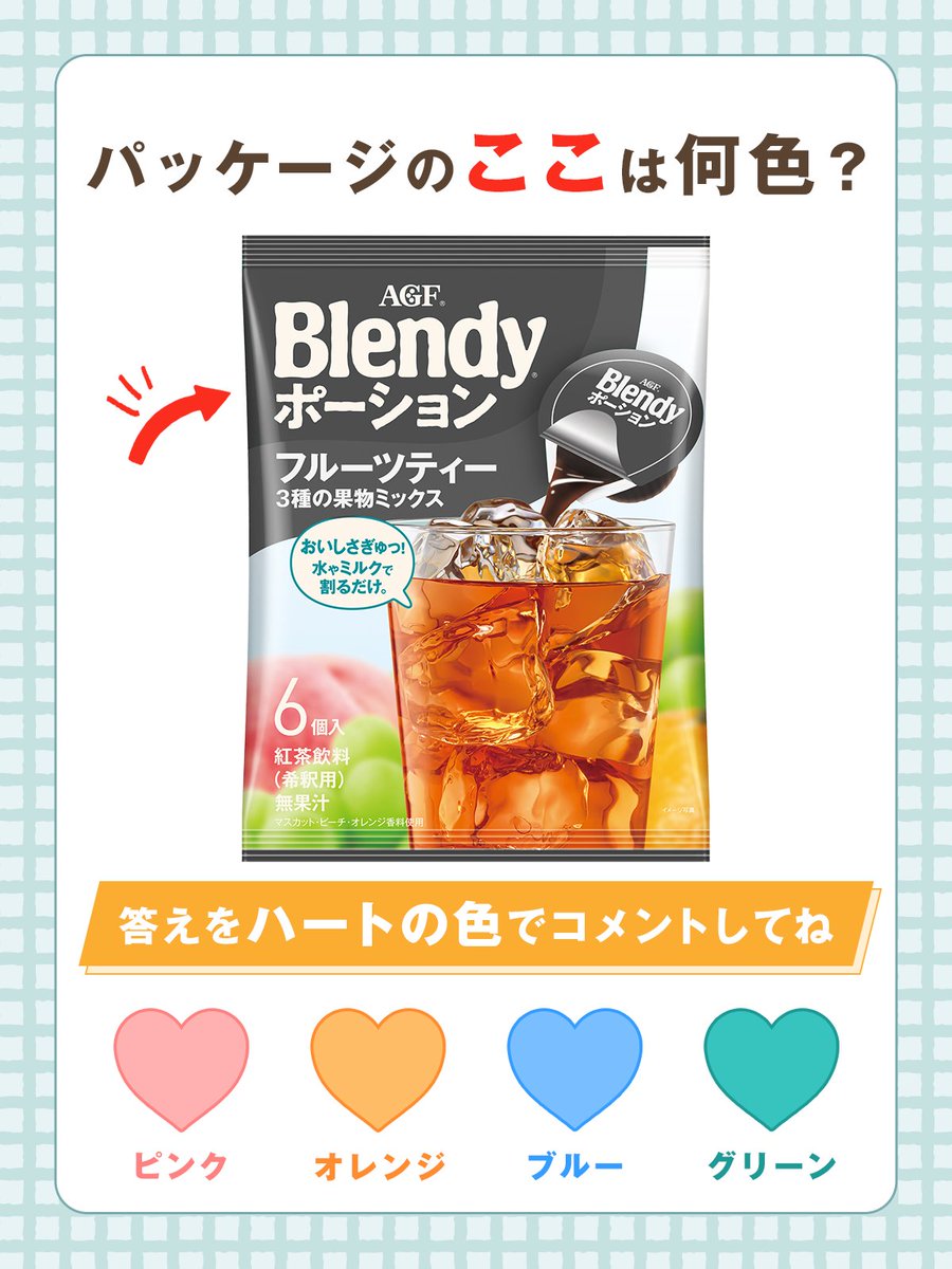正解発表～ 正解のカラーは…「グリーン」💚💚💚 爽やかなマスカット
