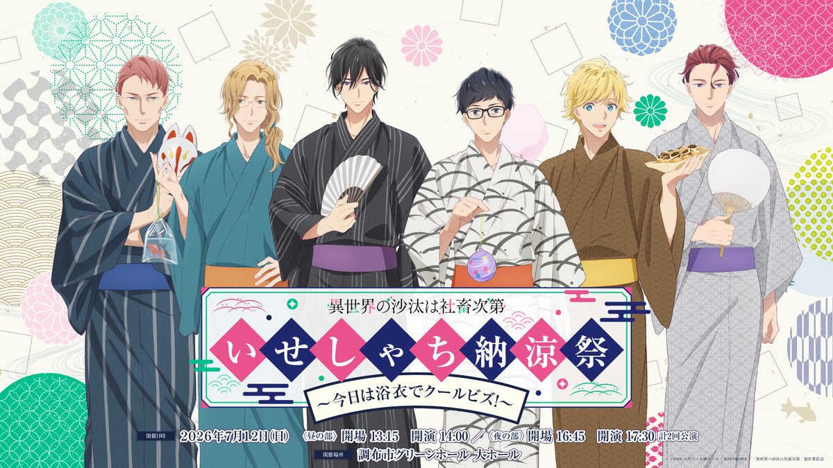 TVアニメ「異世界の沙汰は社畜次第」公式｜2026年1月放送開始！ tweet media