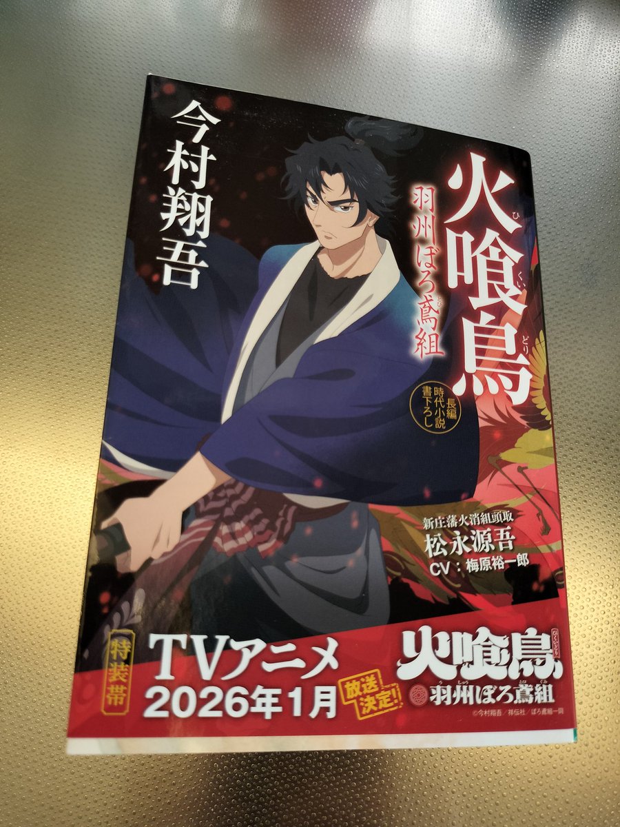 羽州ぼろ鳶組シリーズ、1作目面白かったから、2作目も読むことにしました📖😊🔥