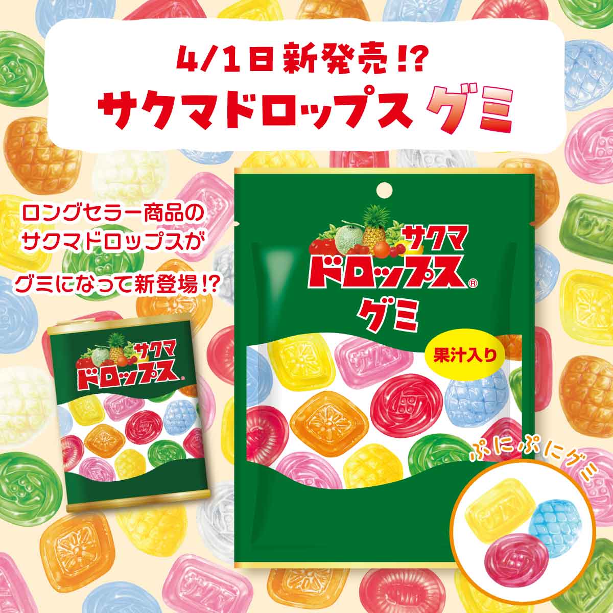 サクマ製菓【公式】 tweet media