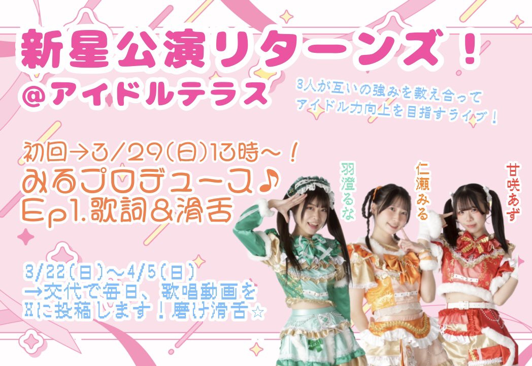 仁瀬みる✴️天空音パレード tweet media