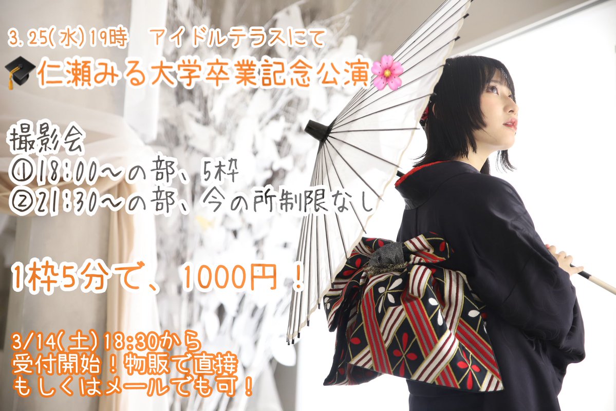 仁瀬みる✴️天空音パレード tweet media