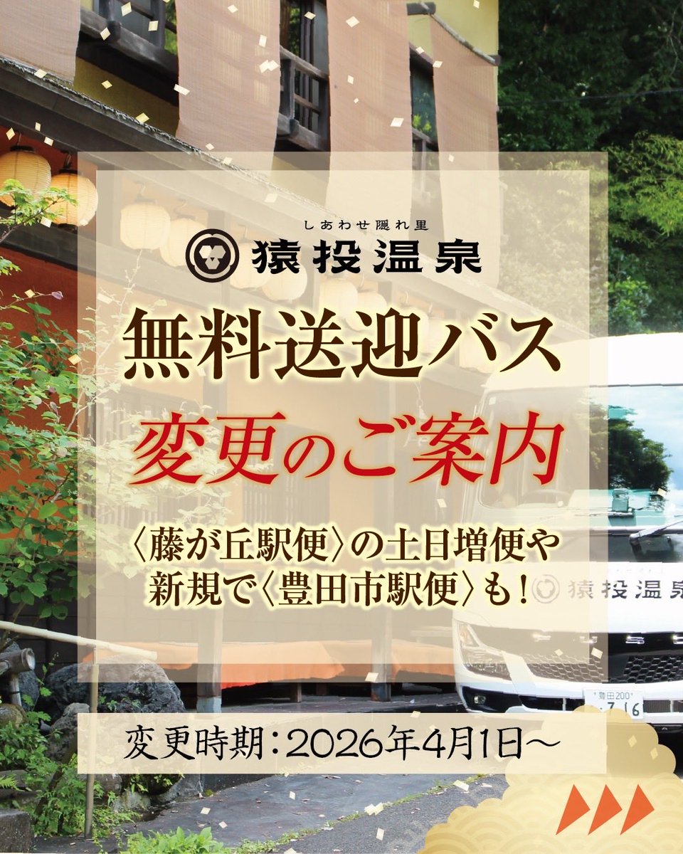 sanageonsen's tweet photo. 無料送迎バスが4月よりいろいろ変わります🚌 https://t.co/EldhMWoyIQ