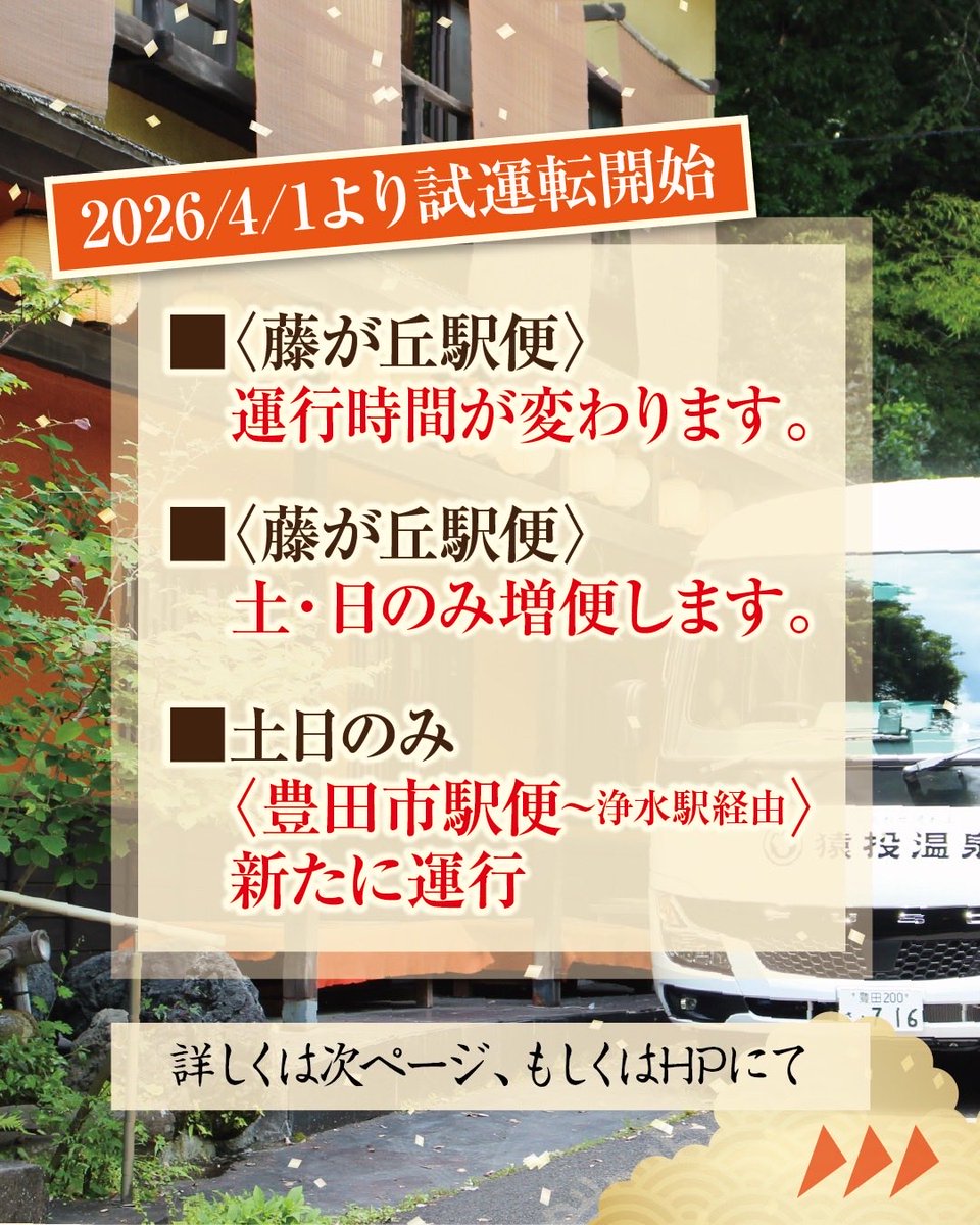 sanageonsen's tweet photo. 無料送迎バスが4月よりいろいろ変わります🚌 https://t.co/EldhMWoyIQ