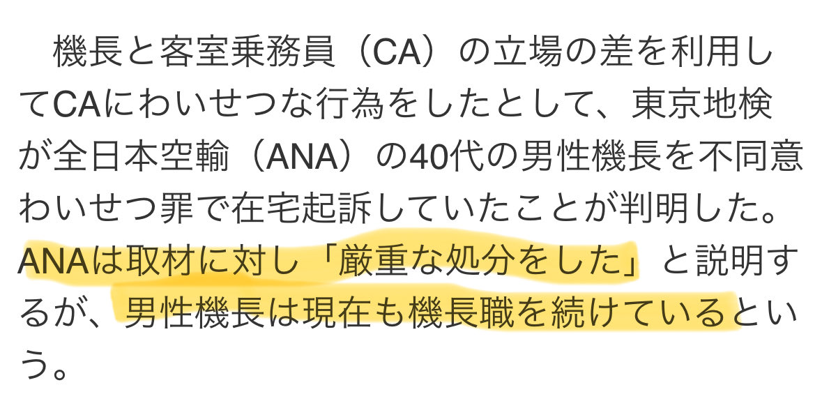 gsgenjitsu's tweet photo. ANA心の声
「たーーくさんお金をかけて育てた機長様ですから〜そんな簡単にはクビにできません😤
ましてや40代！もっと飛んでもらわなきゃ元が取れない😤」 https://t.co/b6cXnuInab