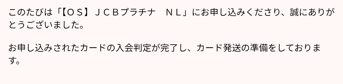y_teishisanfire's tweet image. 島流しにむしゃくしゃして、
ノリで申し込んだら通ってしまった。。。

クレヒスどんだけ優秀なの笑

まこありあざーす！！
到着が楽しみです
#JCB
#プラチナ
#御影
