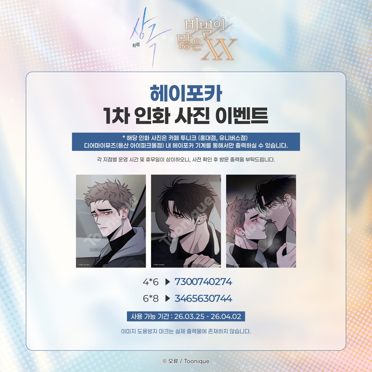 Toonique 투니크 홍대점 tweet media