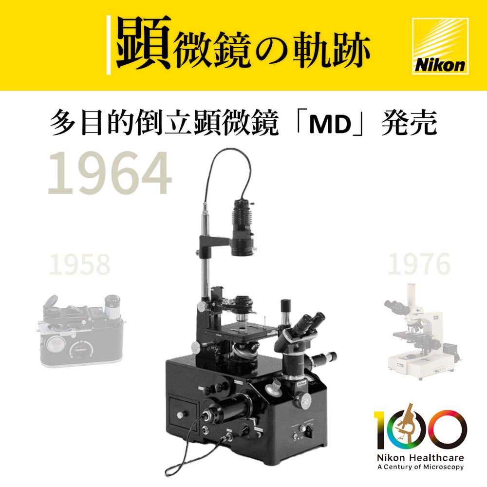 ニコンソリューションズ/バイオサイエンス tweet media