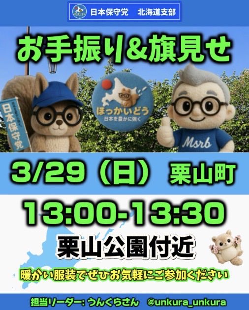 日本保守党 北海道支部 【公式】 tweet media