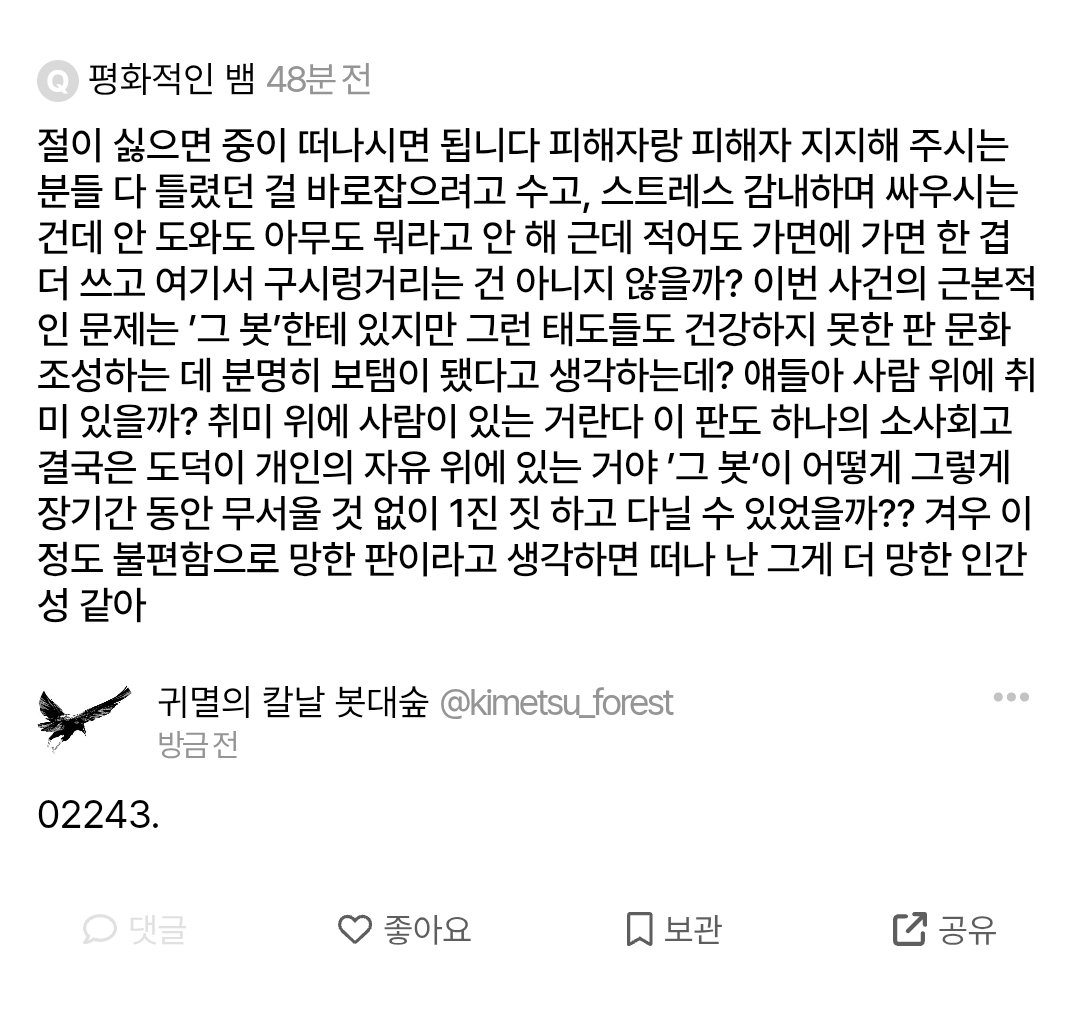 귀멸의 칼날 봇대숲 tweet media