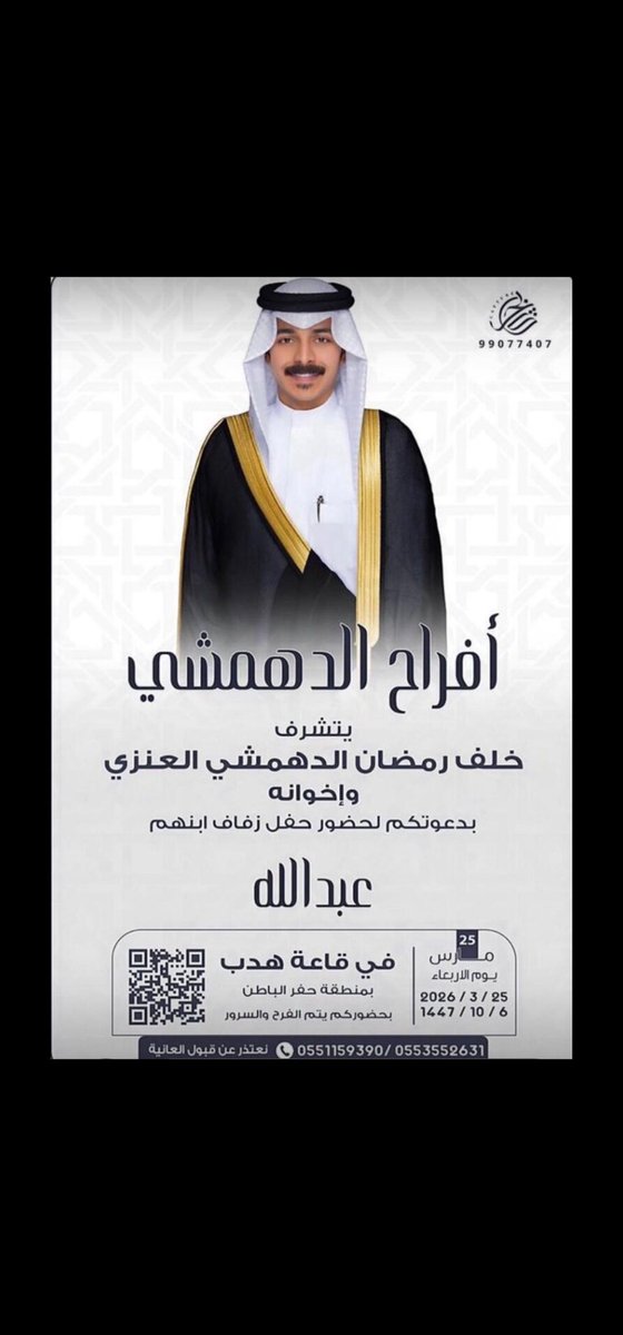 تواصل الدهامشه tweet media