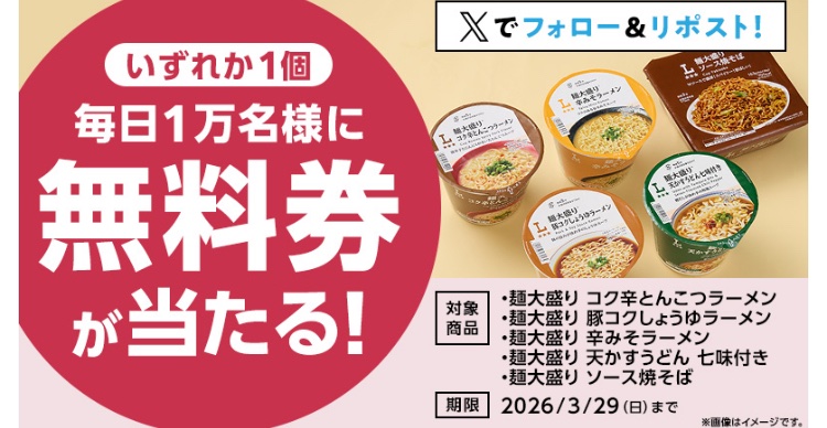 kuponkoji's tweet photo. ローソン 超大盛りカップ麺
１個無料引換クーポンが
その場で１万名様に当たる！   １日目
↓ https://t.co/Gu8sAVMQ7P
