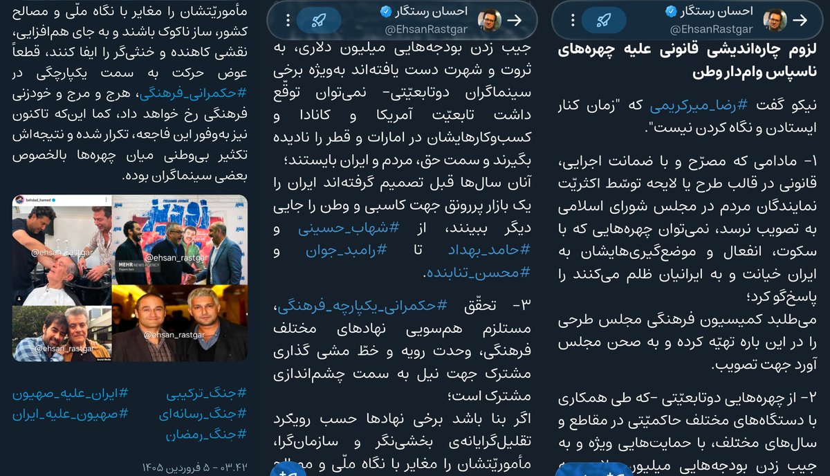 احسان رستگار tweet media
