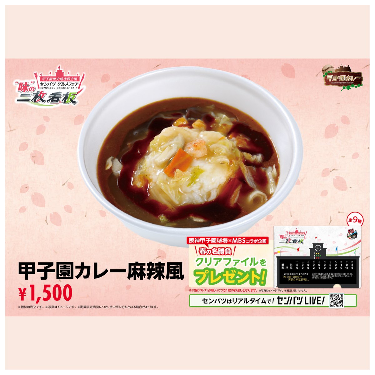 【公式】阪神甲子園球場 tweet media