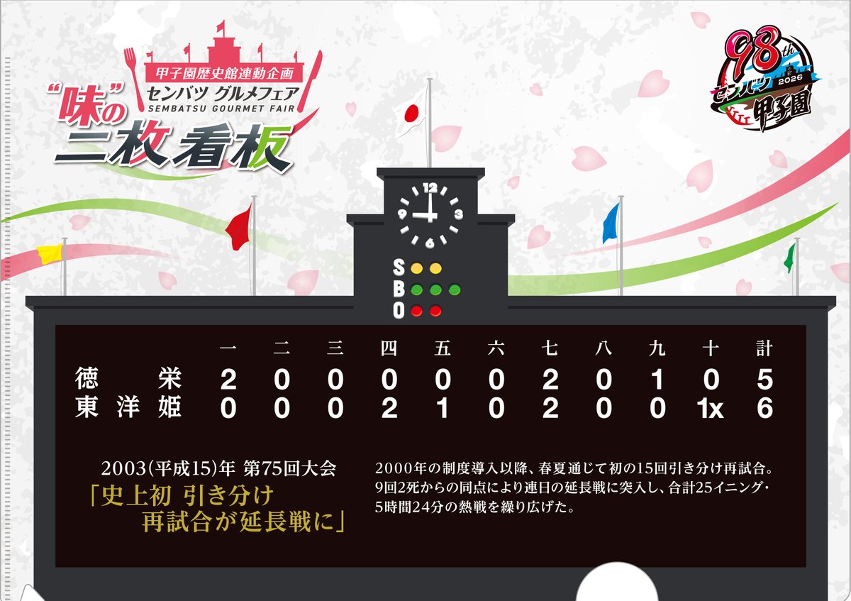 【公式】阪神甲子園球場 tweet media