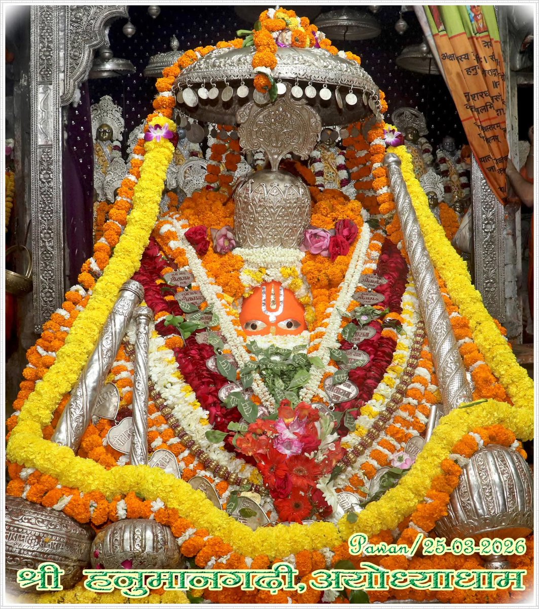 श्री हनुमान जी महाराज, श्री हनुमान गढ़ी अयोध्या धाम के आज दिनाँक 25-03-2026 के अद्भुत एवं अलौकिक दर्शन… श्री हनुमान जी की कृपा आप सभी पर बनी रहे… ऐसी मंगल कामना…!!!
#जय_श्री_राम