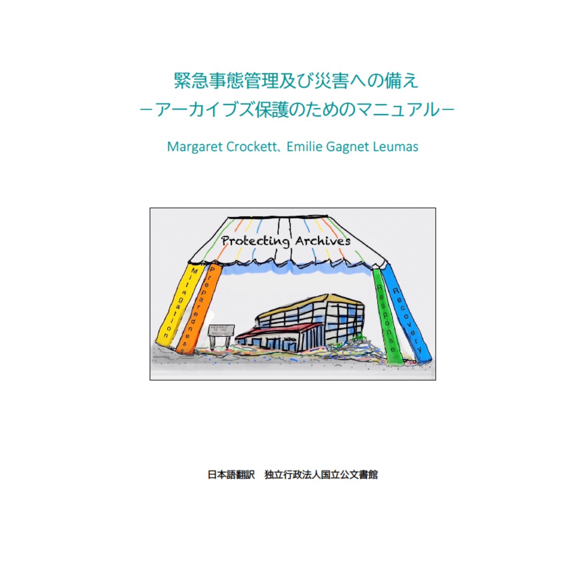 国立公文書館 tweet media
