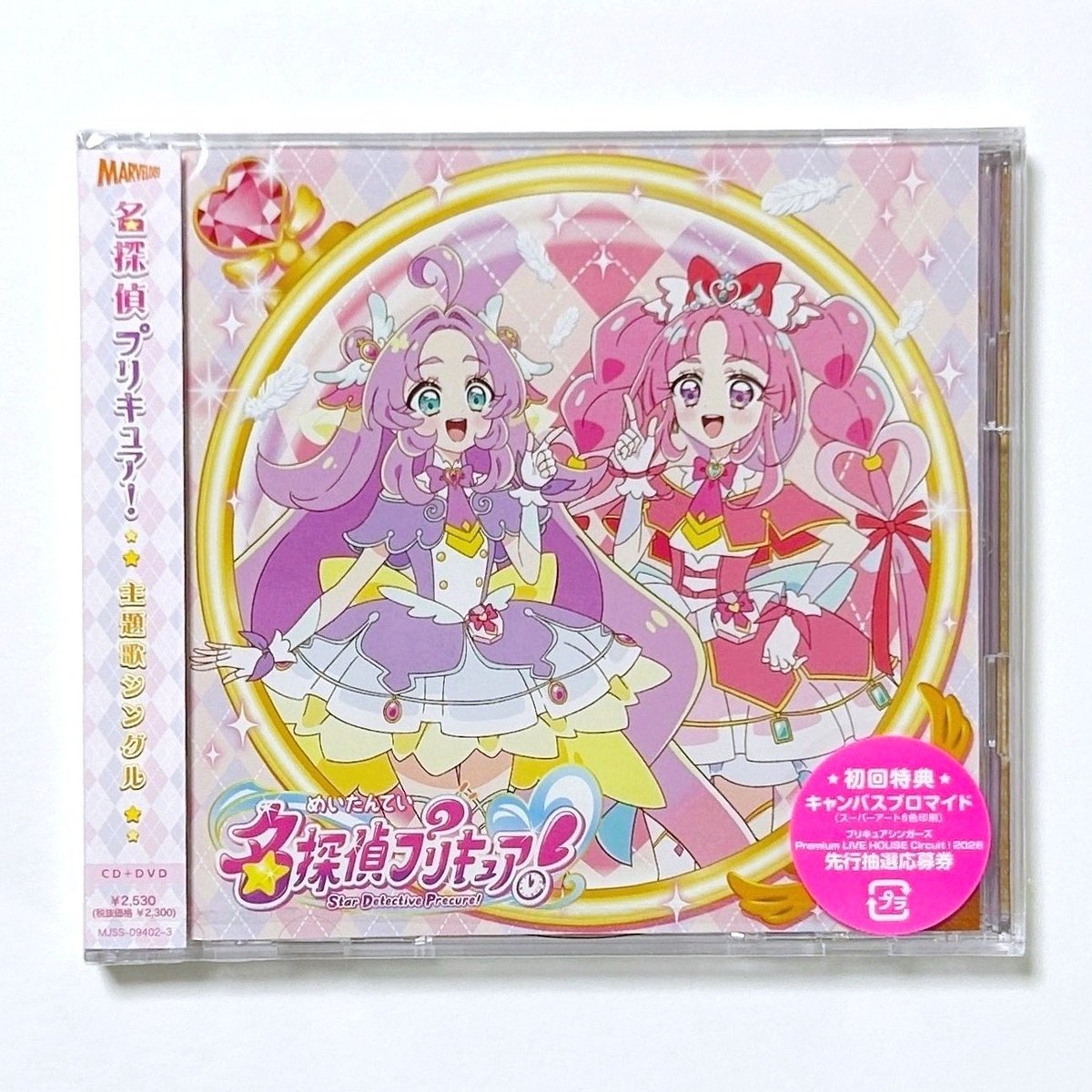 名探偵プリキュア！』主題歌シングルCD＋DVDが届いた?CDにはOP曲 