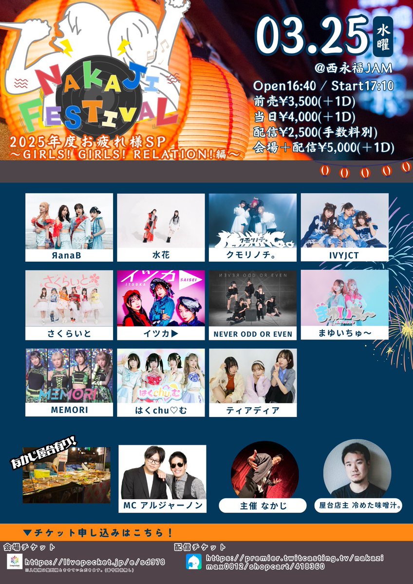 なかじ@イベント制作→2028 川崎CLUB CITTA’までの道 tweet media