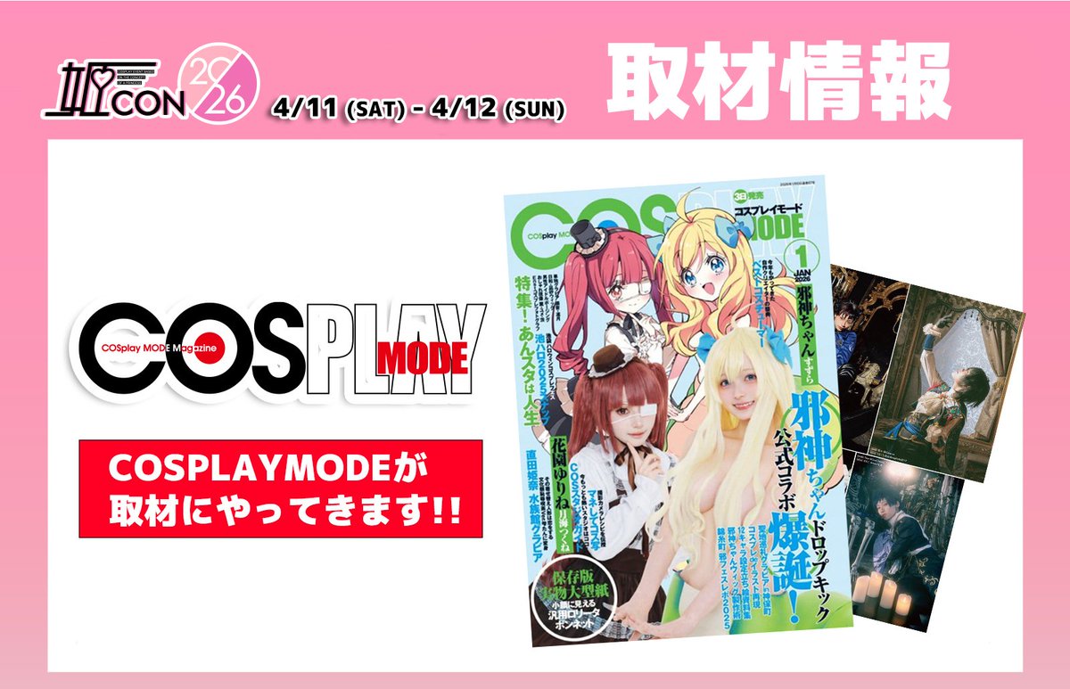 【姫CON 2026🌸ｺｽﾌﾟﾚｲﾍﾞﾝﾄ】4/11～12開催 春の姫路でコスプレしよう♪ tweet media