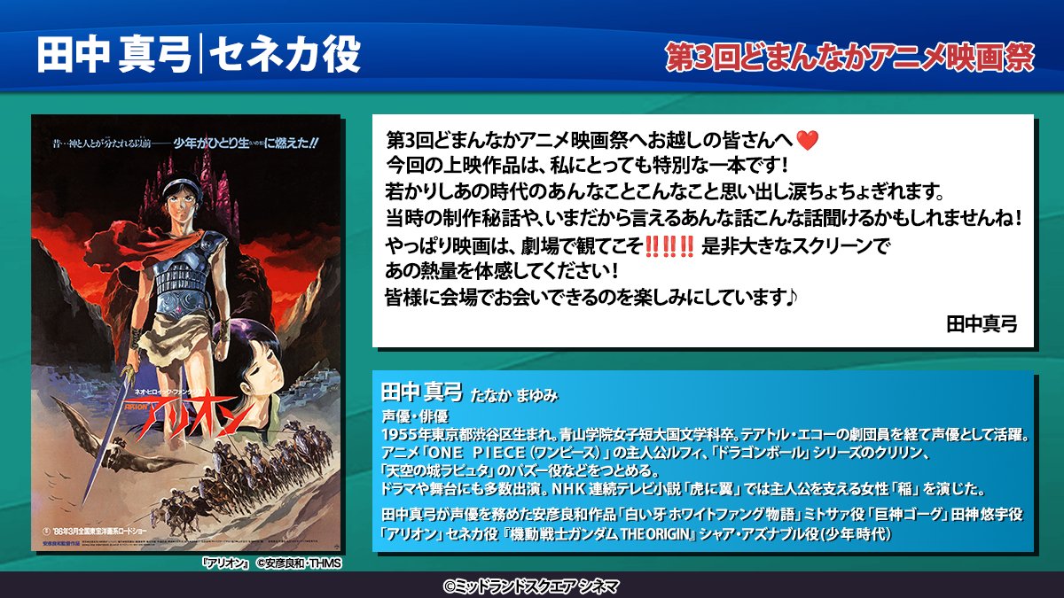 どまんなかアニメ映画祭 tweet media