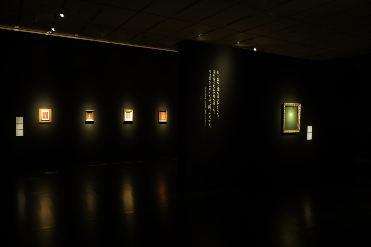 本日開幕✨｜没後50年　髙島野十郎展

全国でも話題を呼んでいる髙島野十郎展が、本日（3/25）より大阪中之島美術館で開幕します。

会場では、野十郎の代表作である「月」と「蝋燭」の作品を展示する、当館だけの特別な「光と闇」の空間が登場します。