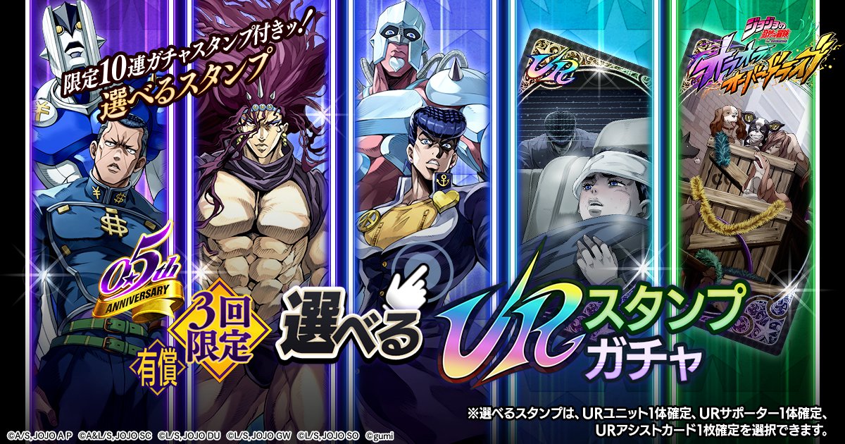 ◤ スペシャルガチャ開催中ッ！ ◢| 0.5th Anniversary選べるUR 