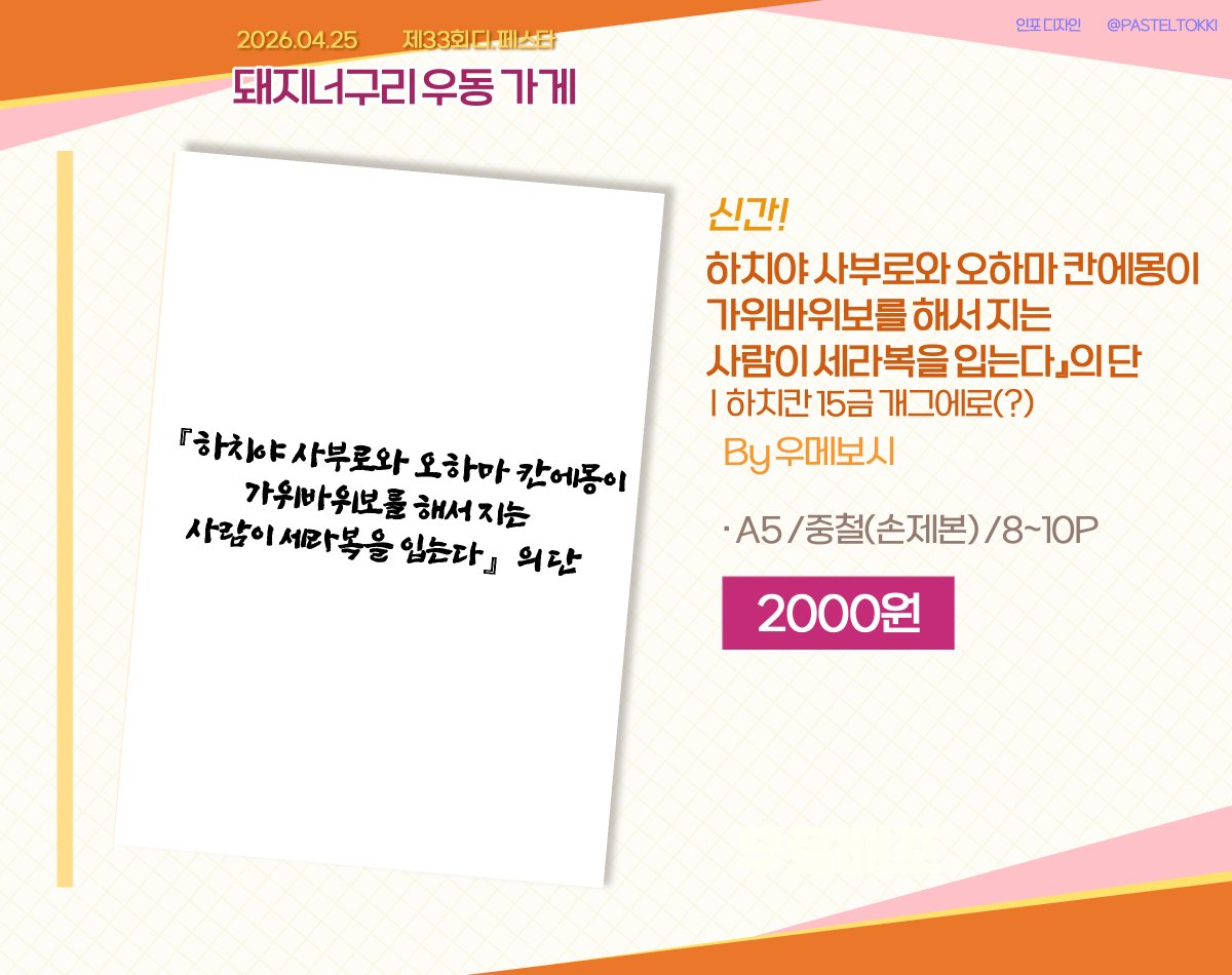 (4디페)마감위원회 위원장 우메보시 tweet media