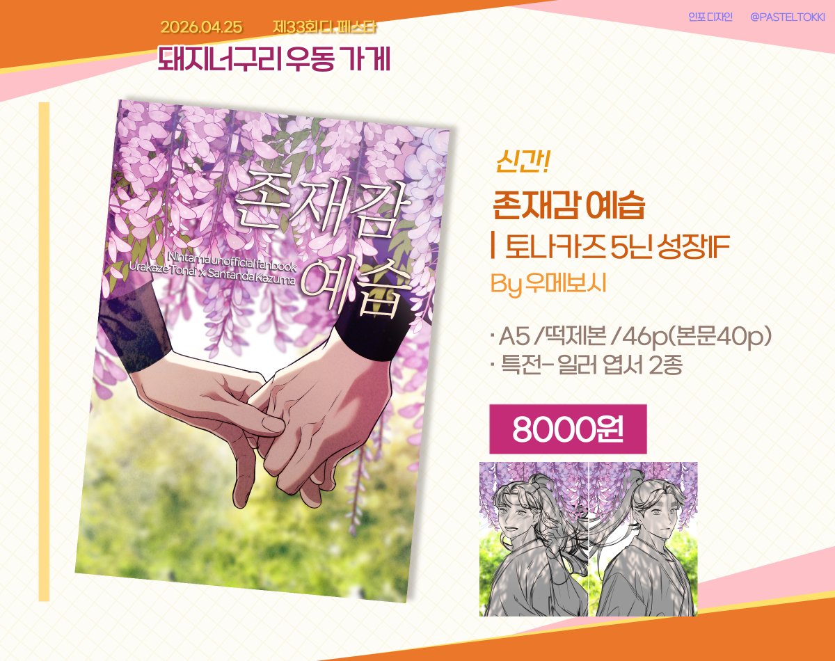 (4디페)마감위원회 위원장 우메보시 tweet media