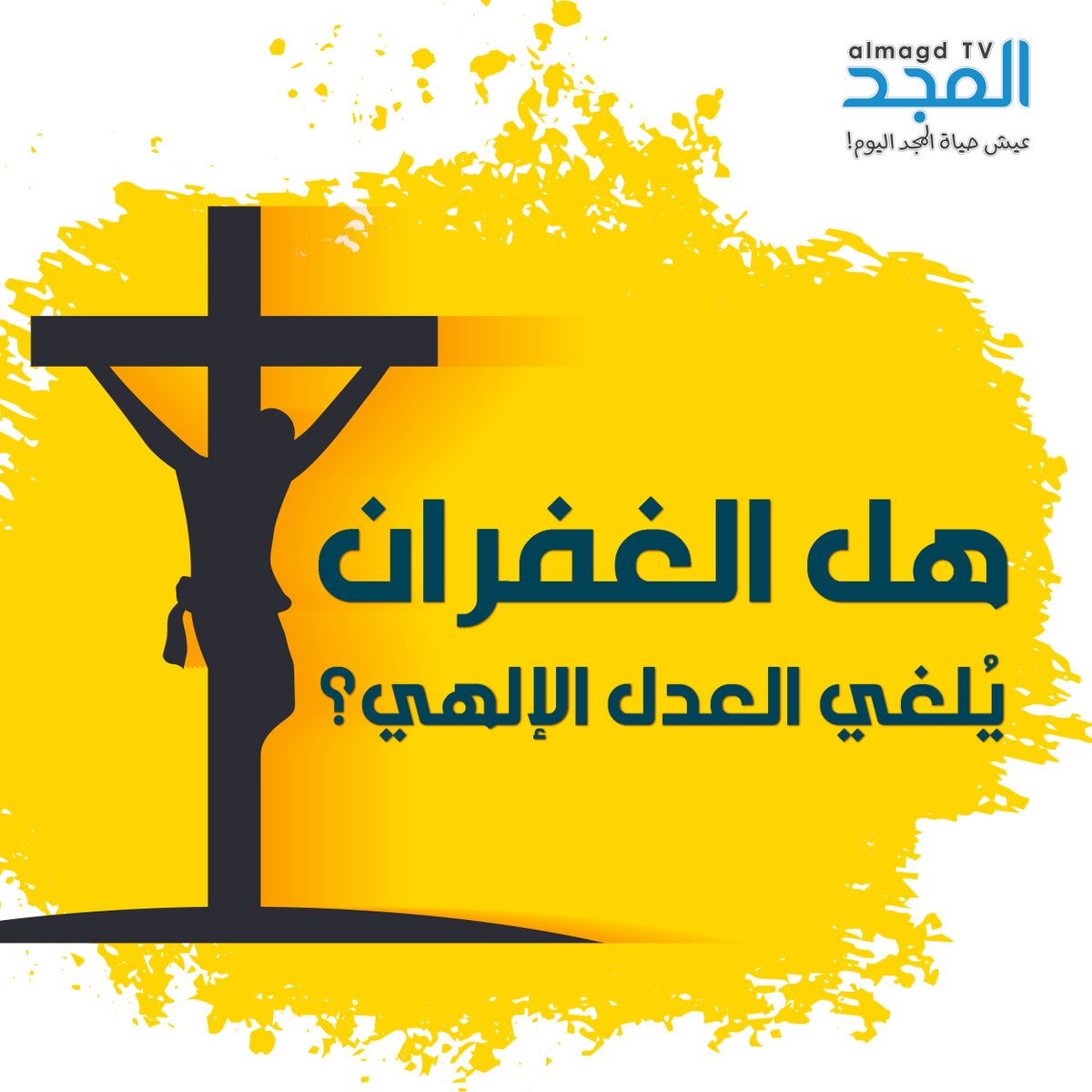 Almagd TV قناة المجد tweet media