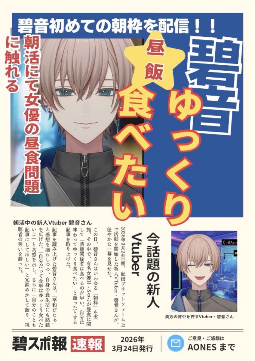 碧音@貴方の背中を押すVtuber tweet media