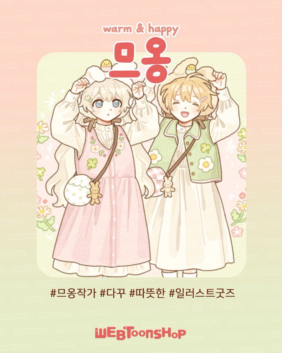 웹툰샵 tweet media