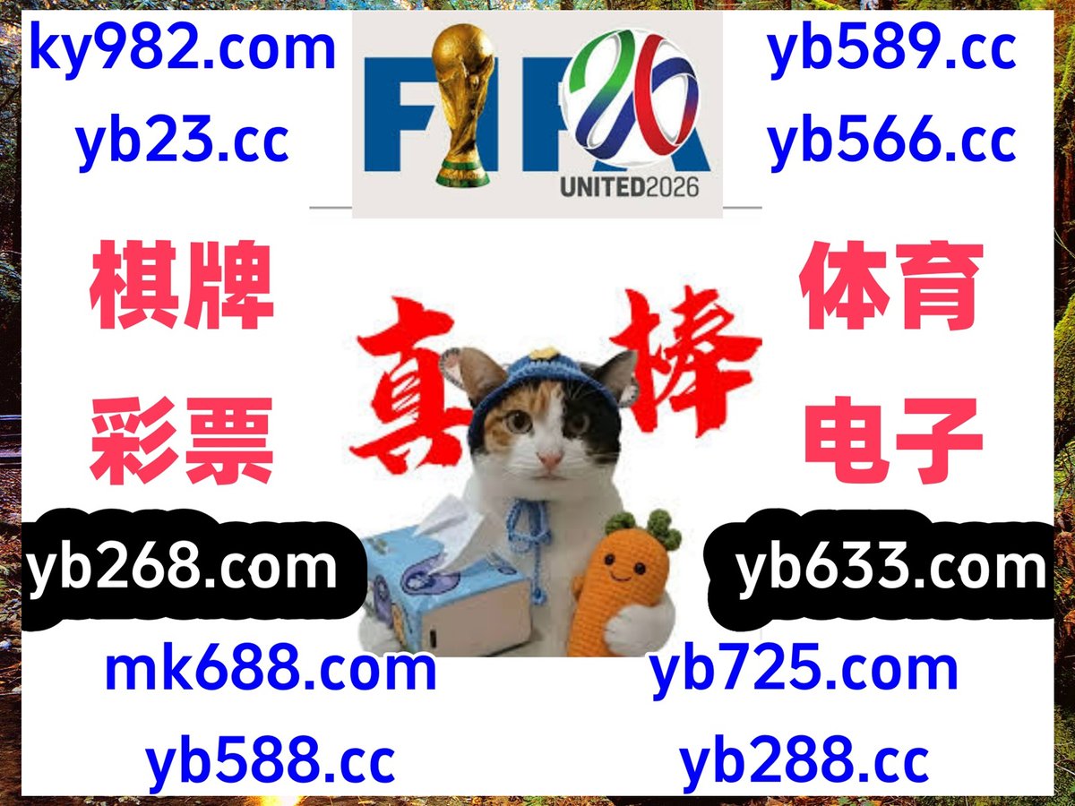 这会是上午8点47分
🎓️🌑🎓📤 
爱游戏体育 🌈 乐鱼体育 
德州扑克 
双色球预测 💛 在线赌场 
足球预测