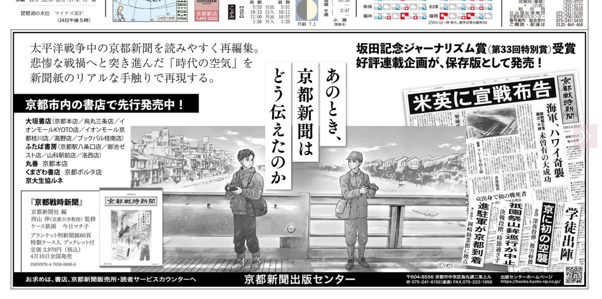 京都新聞出版センターさんの 「京都戦時新聞」にイラストを寄稿させて 