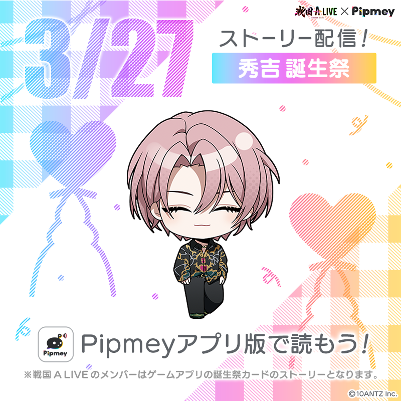 ✧∵‥?‥∵✧˖°‥‥ 誕生祭ストーリー配信 