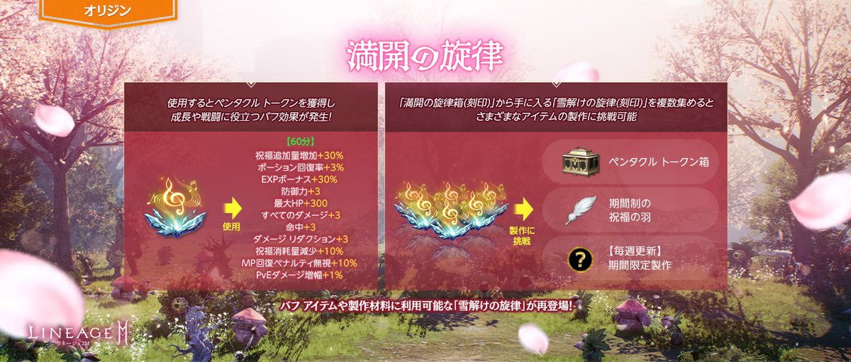 リネージュ2M 公式 tweet media