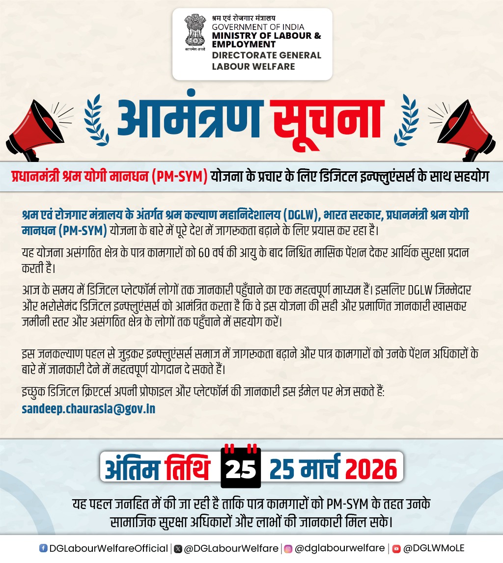डिजिटल क्रिएटर्स के लिए यह पहल वास्तव में सराहनीय है, असंगठित श्रमिकों तक सामाजिक सुरक्षा की जानकारी पहुँचाना समय की महत्वपूर्ण आवश्यकता है। @GDLabourwelfare 
आइए, मिलकर जागरूकता बढ़ाएं और देश के श्रमबल को सशक्त बनाएं। 
#PMSYM #SocialSecurity