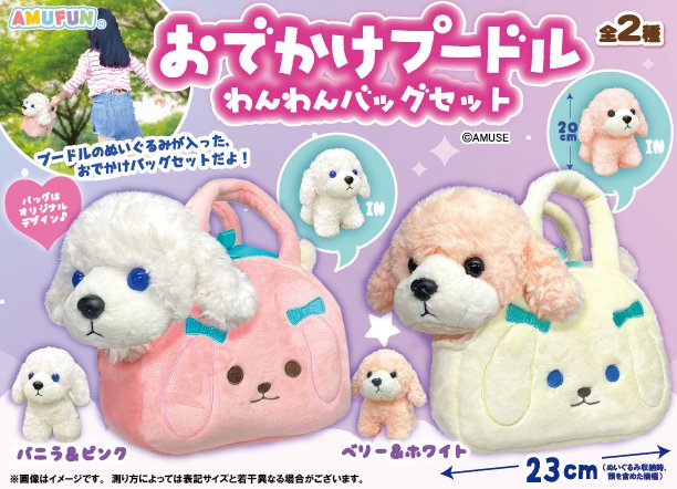 【セット売り】Ado ぬいぐるみ3体+いっしょにおでかけバッグ このタイミングで大変申し訳ございません… ご心配の「外に出なさい