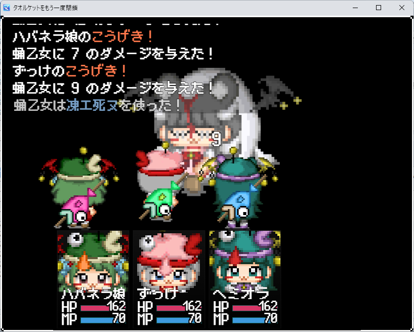 -制作だもし-
分かりやすいように,戦闘ログの文字に色を付けました
※ツクールの説明書を見ながらやったらできた!
あとは属性とか状態異常とかの文字の色も全部変えてみます.
